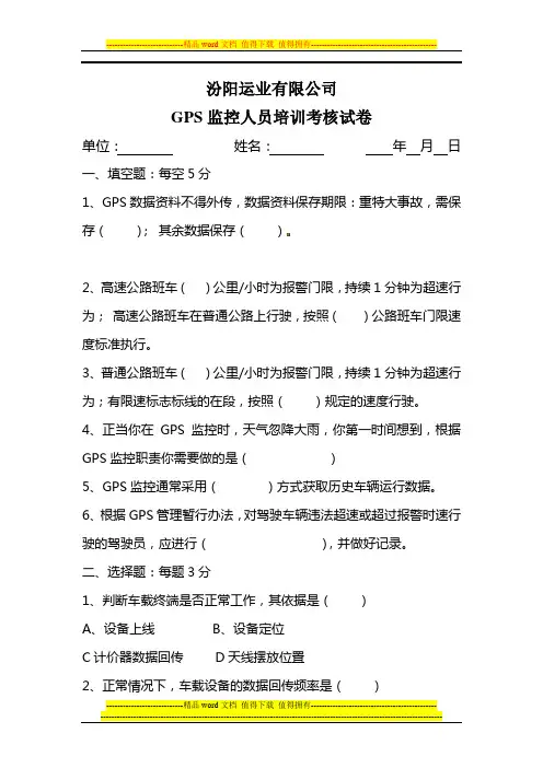 GPS监控人员培训考核试卷.