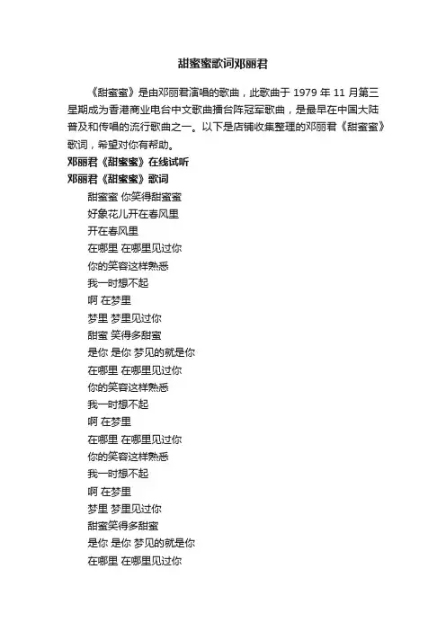 甜蜜蜜歌词邓丽君