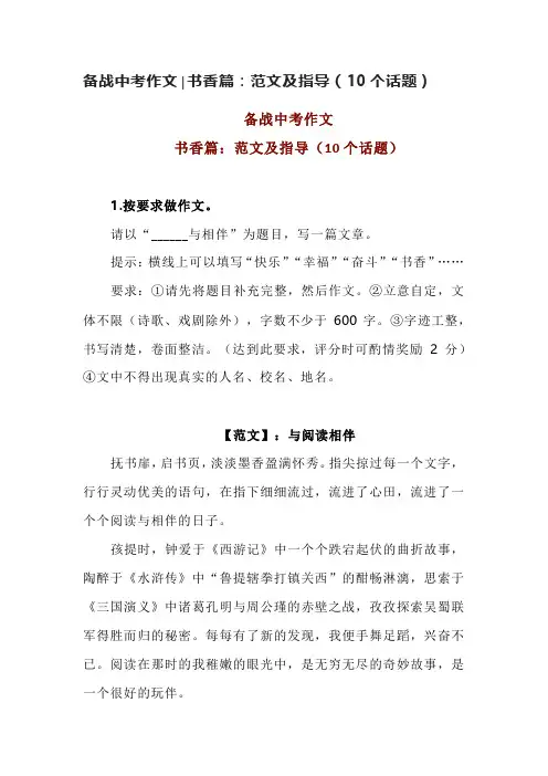 备战中考作文：话题作文范文及写作指导(10个书香篇话题)