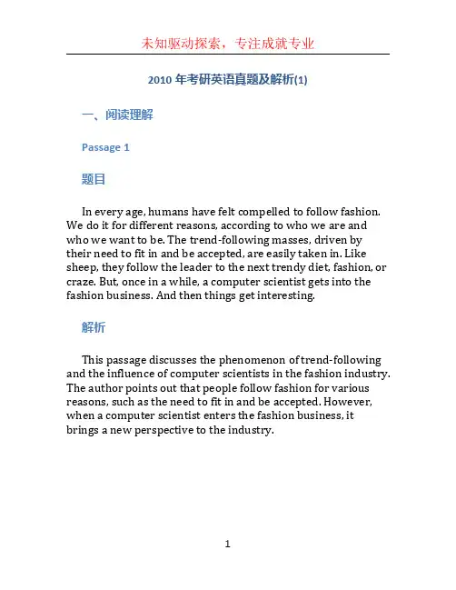 2010年考研英语真题及解析(1)