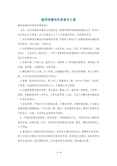 教师师德师风承诺书5篇