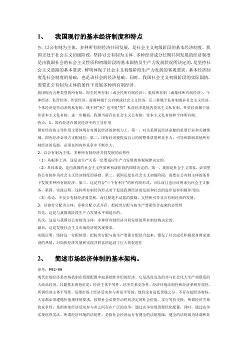 浙大远程政治题目