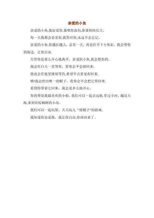 绘本《亲爱的小鱼》原文