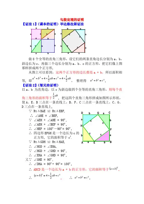 勾股定理的证明(6种)