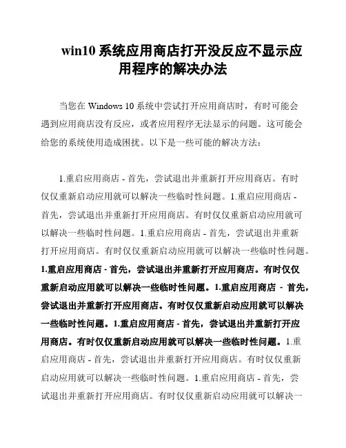 win10系统应用商店打开没反应不显示应用程序的解决办法