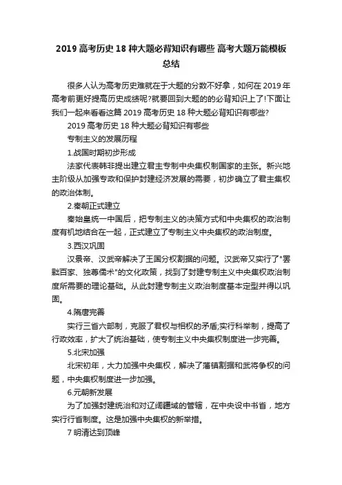 2019高考历史18种大题必背知识有哪些高考大题万能模板总结