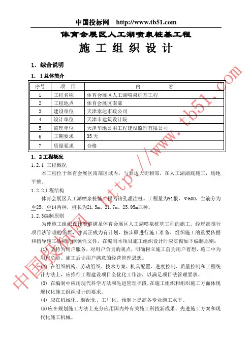 体育会展区人工湖(施工组织设计))