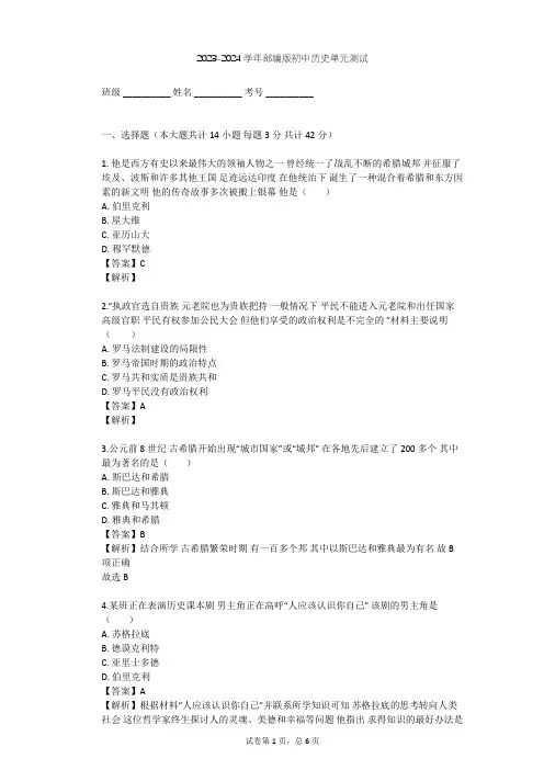 2023-2024学年初中历史部编版九年级上第二单元 古代欧洲文明单元测试(含答案解析)