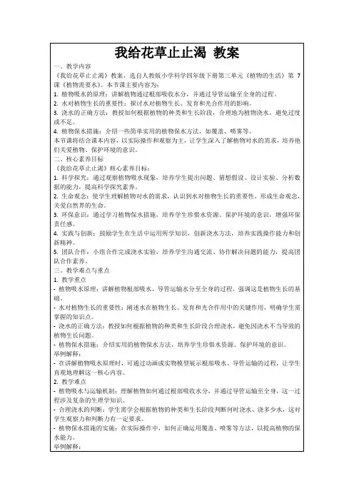 我给花草止止渴教案