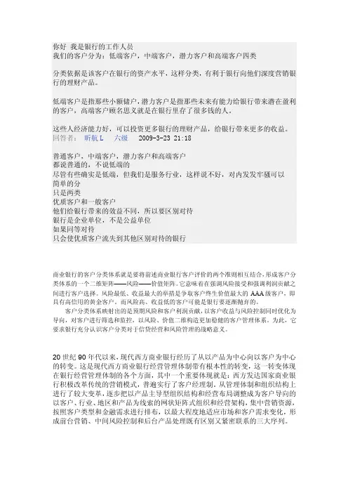 银行客户分类