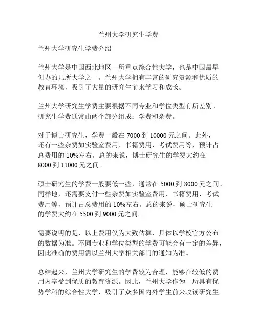 兰州大学研究生学费