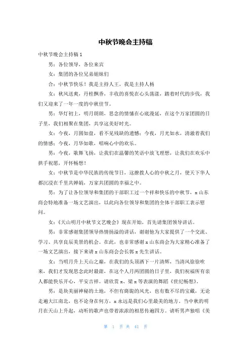 中秋节晚会主持稿