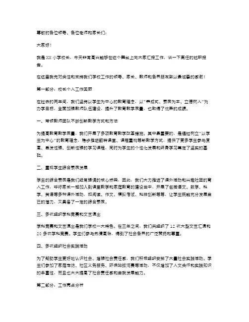 小学校长个人离任审计述职报告