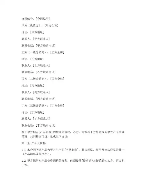 销售产品三级分销合同