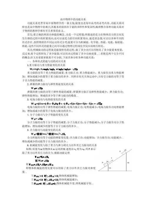 高中物理中的功能关系