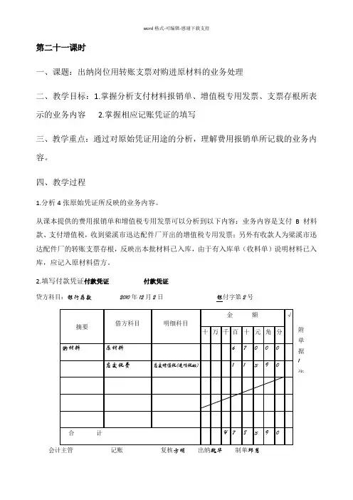 出纳实务教案第21-32课时