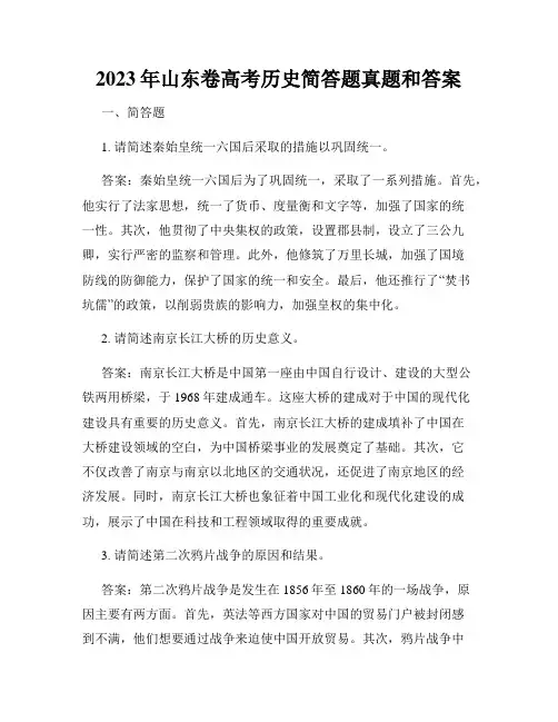 2023年山东卷高考历史简答题真题和答案