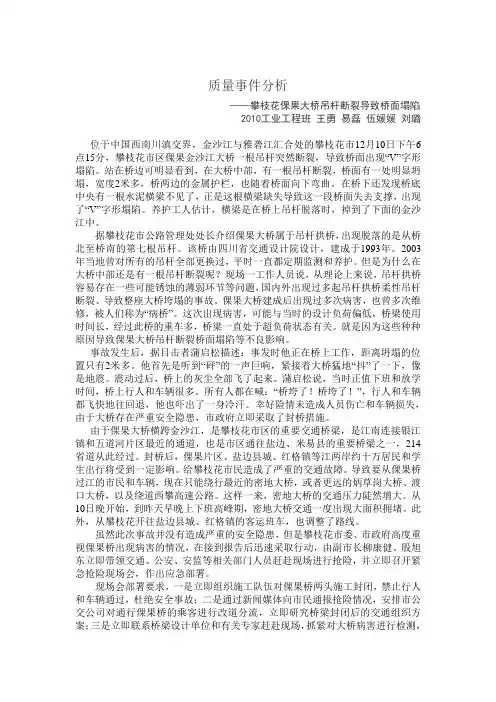 攀枝花倮果大桥吊杆断裂导致桥面塌陷质量分析