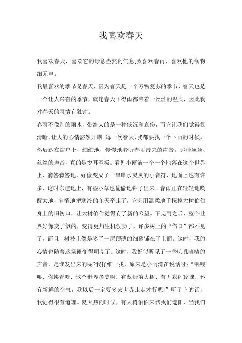 六年级写景我喜欢春天