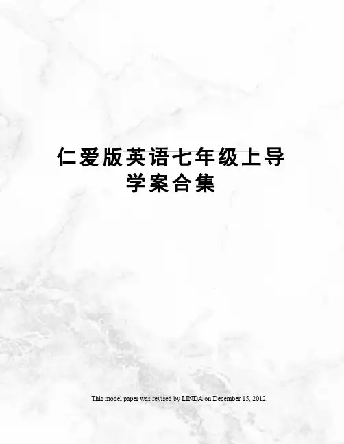 仁爱版英语七年级上导学案合集