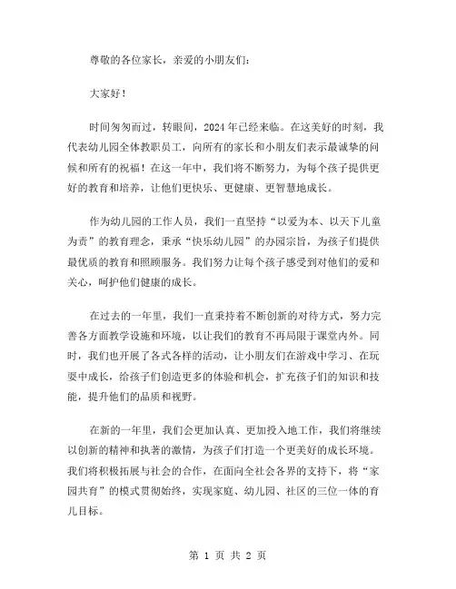 幼儿园元旦贺词范文