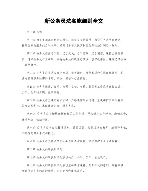 新公务员法实施细则全文
