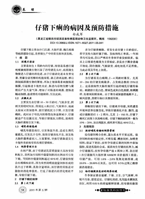 仔猪下痢的病因及预防措施