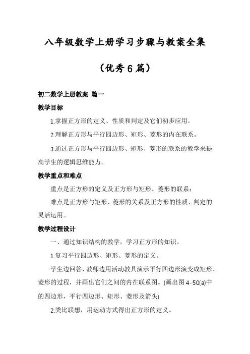 八年级数学上册学习步骤与教案全集(优秀6篇)