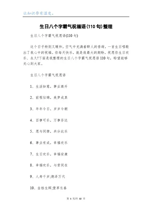 生日八个字霸气祝福语(110句)整理