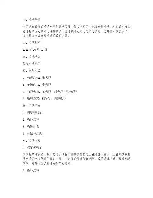 观摩课活动教研记录