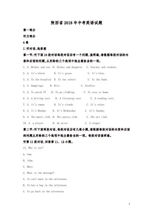 陕西省2018年中考英语试题及答案解析(Word版)