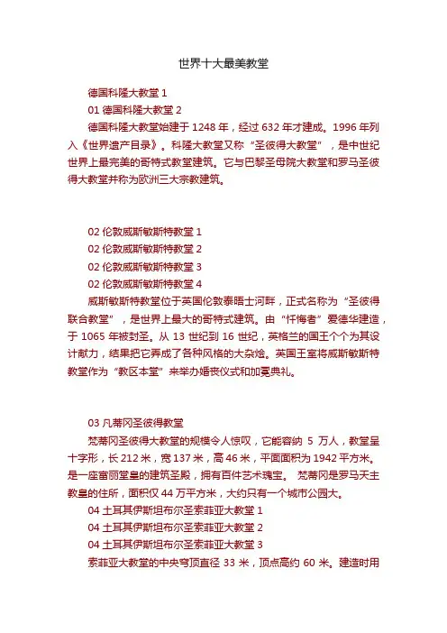 世界十大最美教堂