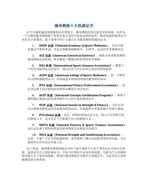 健身教练十大权威证书