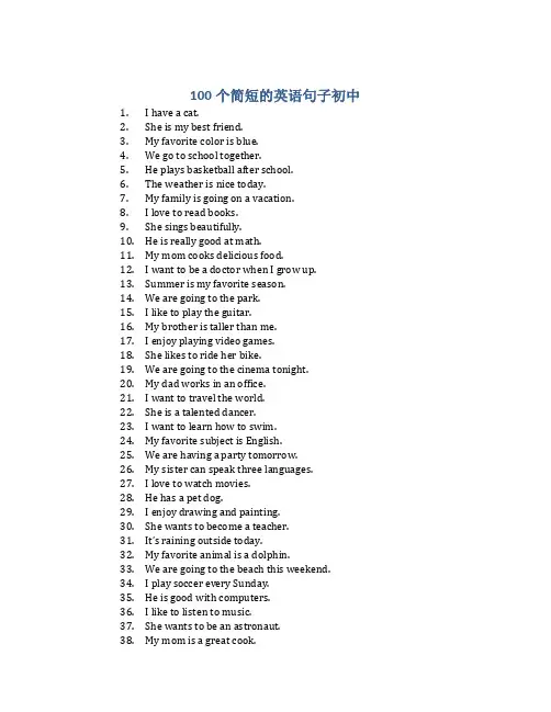 100个简短的英语句子初中