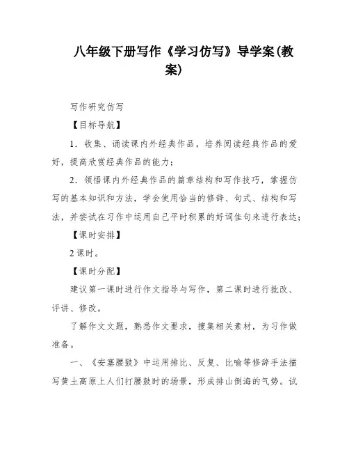 八年级下册写作《学习仿写》导学案(教案)