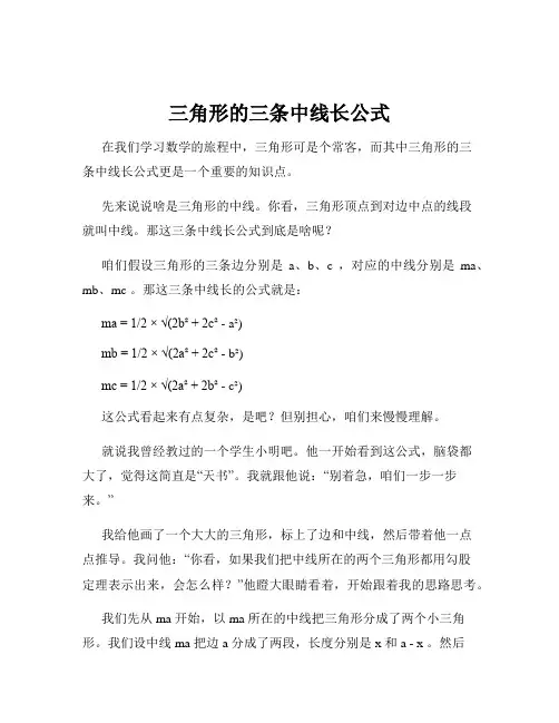 三角形的三条中线长公式