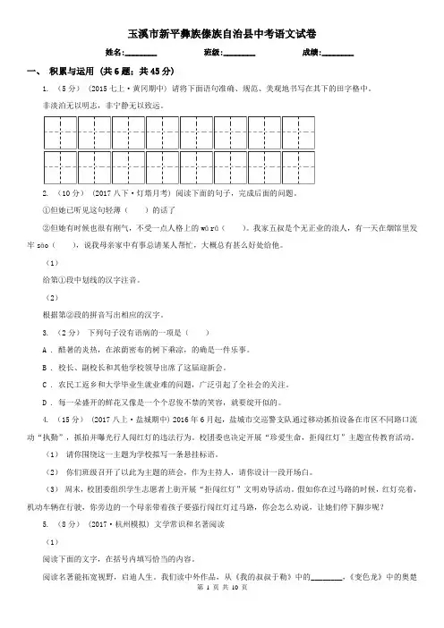 玉溪市新平彝族傣族自治县中考语文试卷