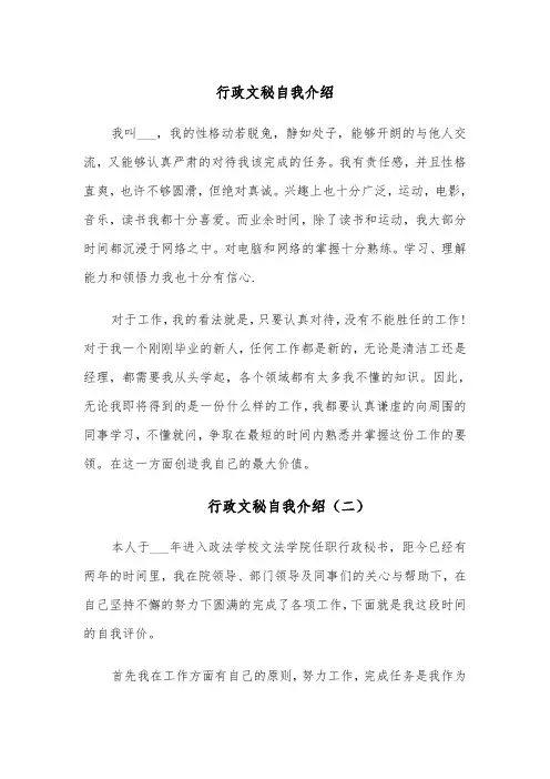 行政文秘自我介绍(四篇)
