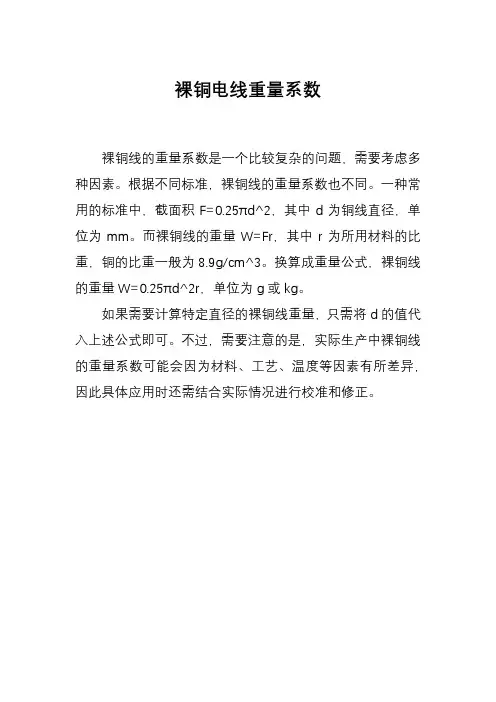 裸铜电线重量系数