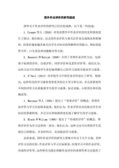 国外作业评价的研究综述