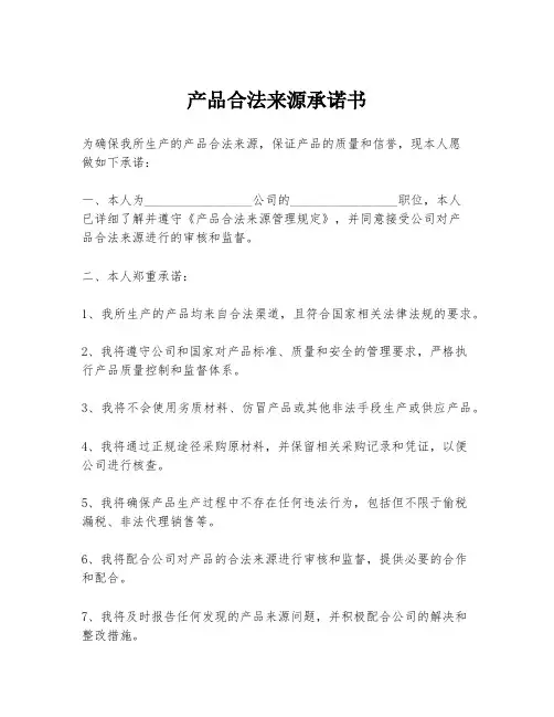 产品合法来源承诺书