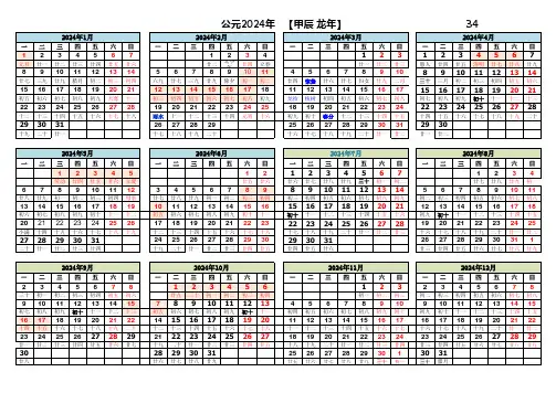 A4打印横版-2024年日历带农历