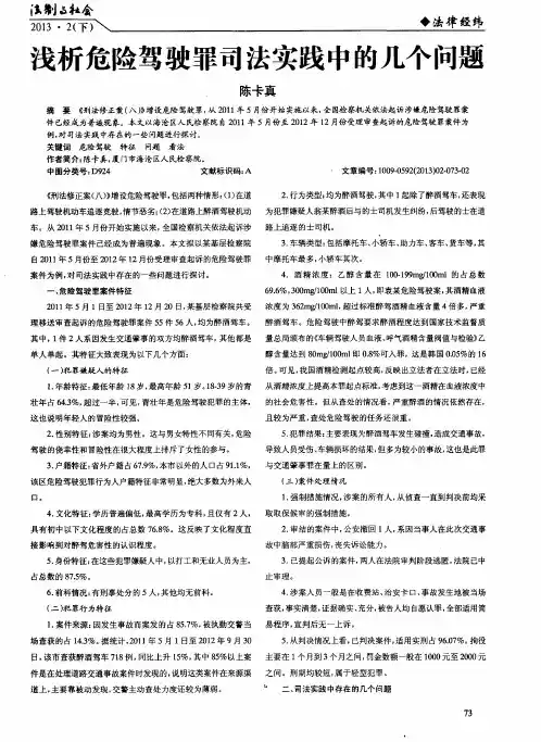 浅析危险驾驶罪司法实践中的几个问题