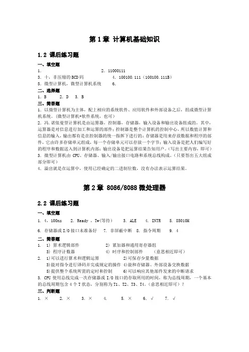 微机原理习题参考答案