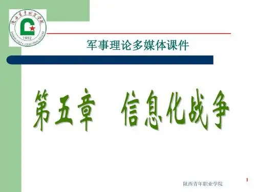 信息化战争