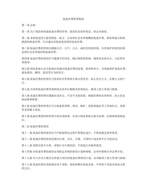 装备经费管理制度