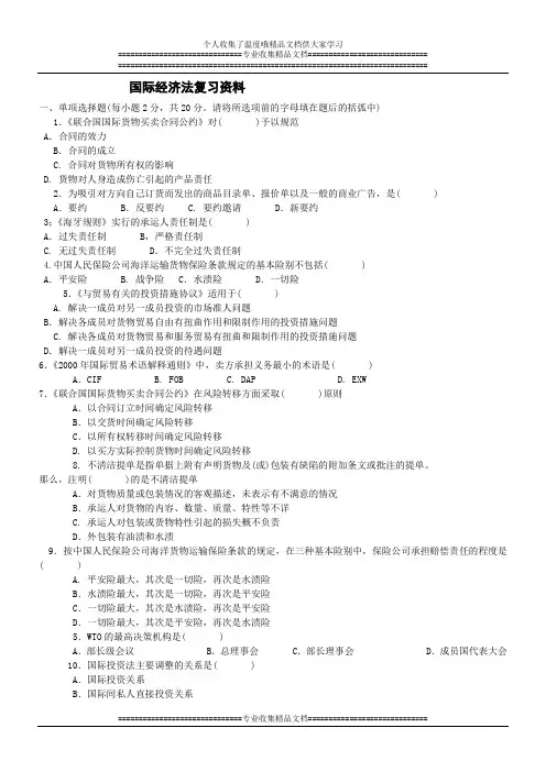 国际经济法复习资料