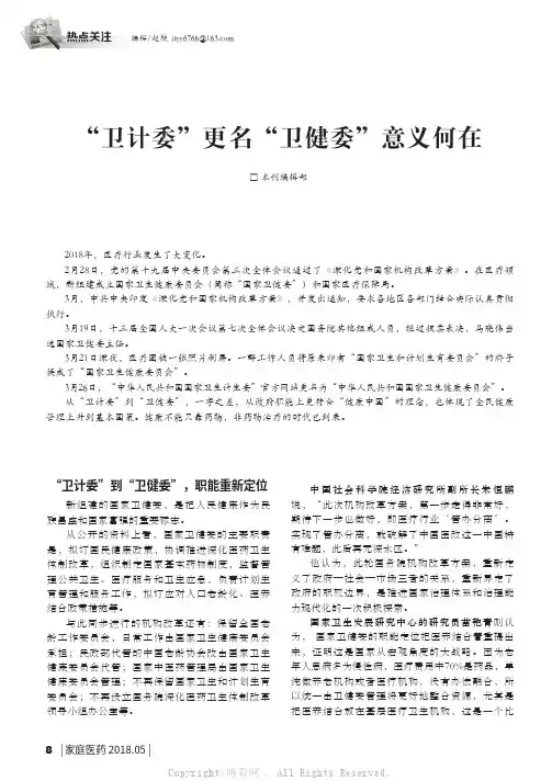 “卫计委”更名“卫健委”意义何在