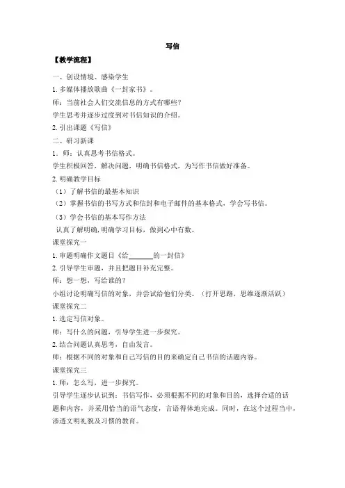 部编四年级语文上册 第七单元 习作：写信新教案