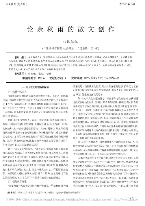 论余秋雨的散文创作_耿江红